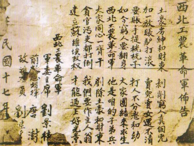 渭华起义革命故事：一份珍贵的布告